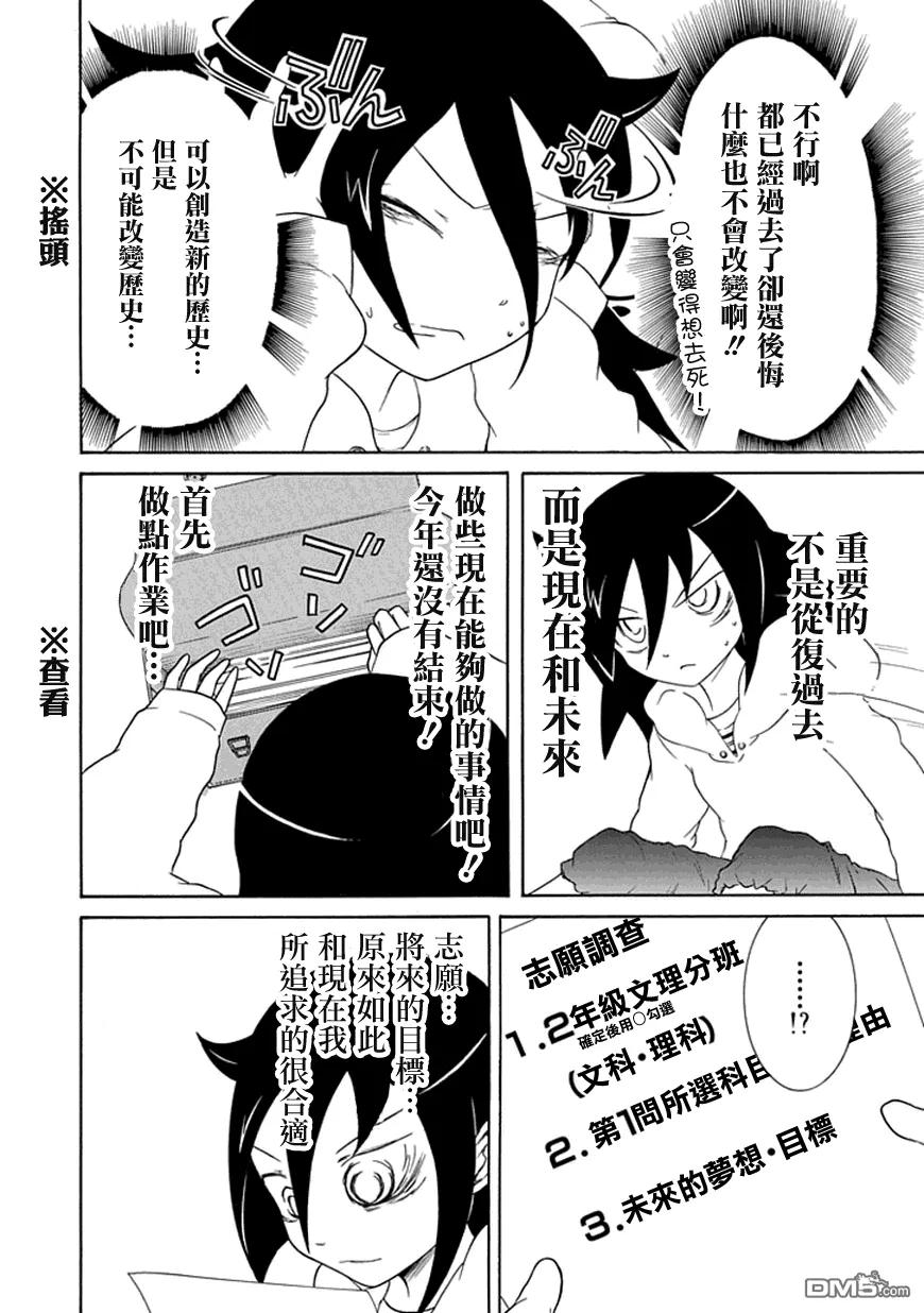 我不受欢迎怎么想都是你们的错动漫漫画,丧31 因为不受欢迎，所以中二病…2图