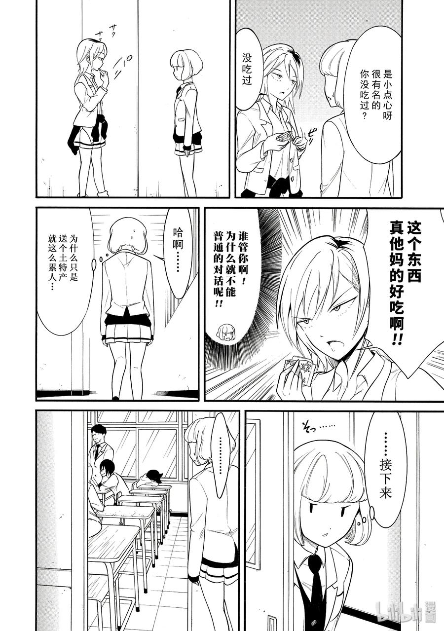 我不受欢迎都是你的错作者漫画,丧105 不受欢迎兮礼尚往来4图