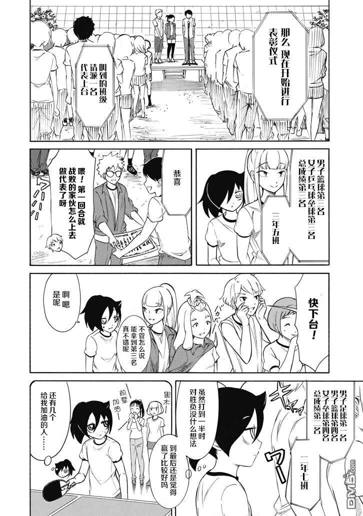 我不受欢迎怎么想都是你们的错结局漫画,丧154 不受欢迎兮球技比赛结束4图