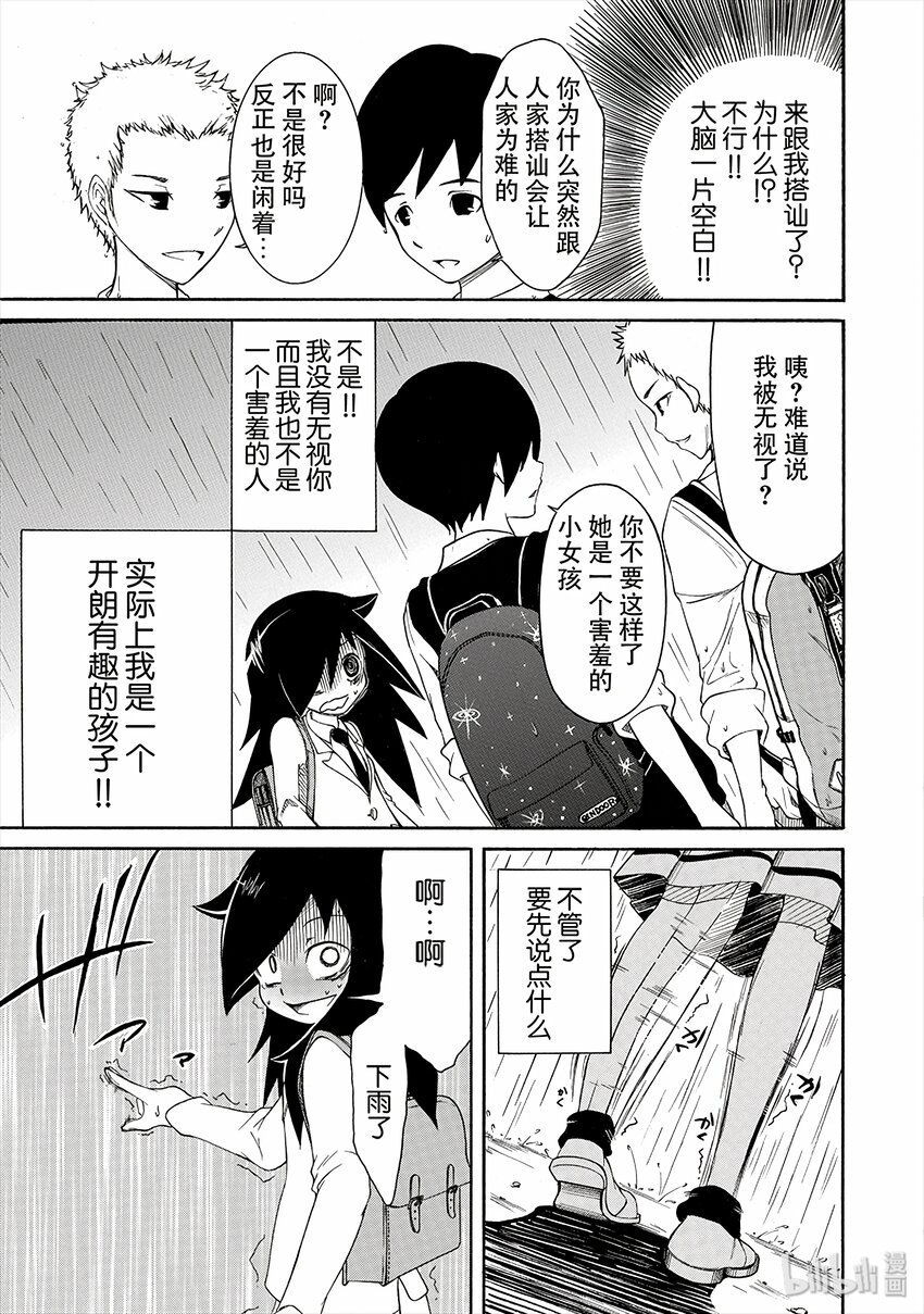 我不受欢迎都是你的错漫画115漫画,丧5 不受欢迎，所以避雨5图