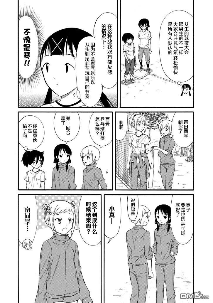 怎么想我不受欢迎都是你们的错漫画,丧150 不受欢迎兮献上荣冠4图