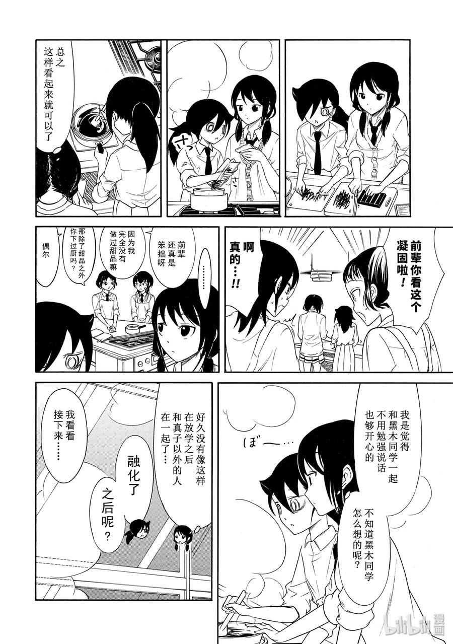 我不受欢迎怎么想都是你们的错第二季漫画,丧112 不受欢迎兮度过情人节14图