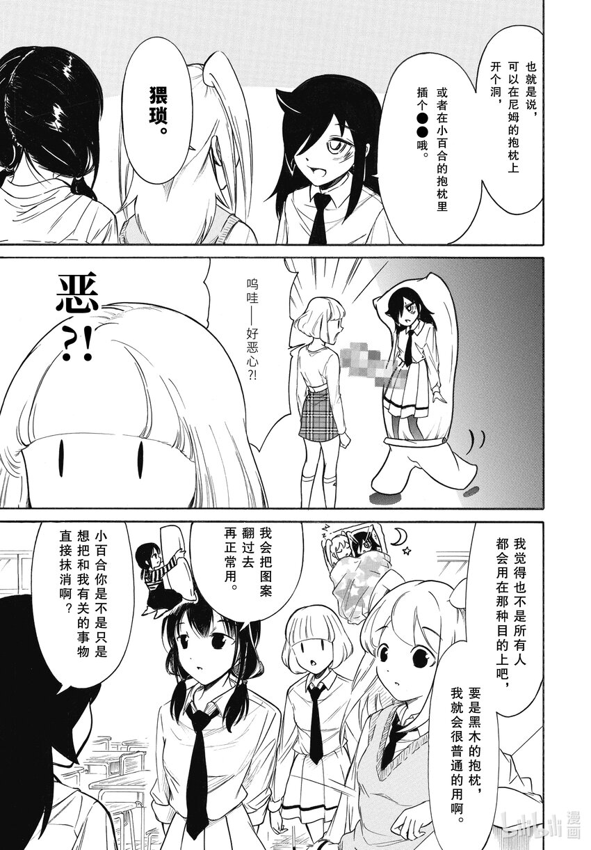 我不受欢迎怎么想都是你们的错百科漫画,丧205.5 特别篇5图
