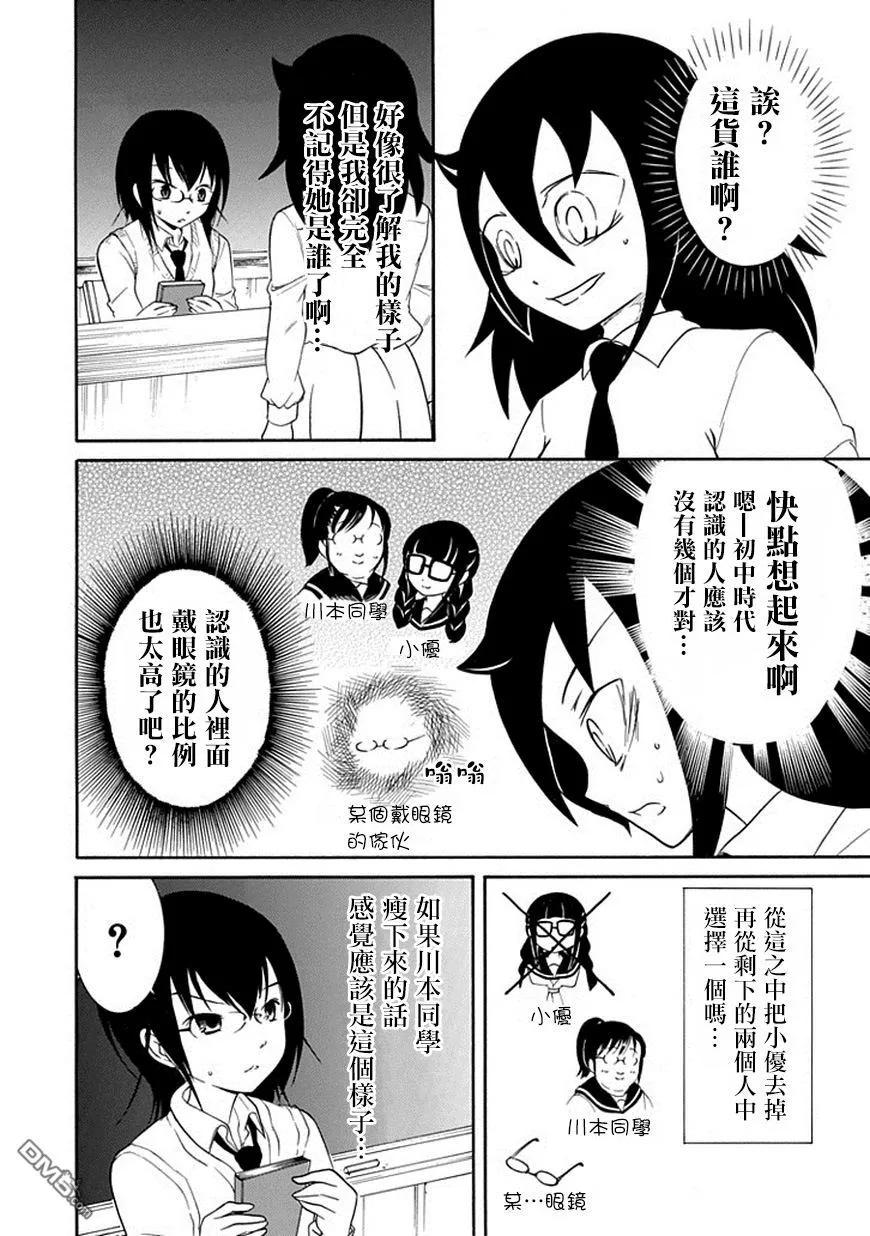 《我不受欢迎怎么想都是你们的错 》漫画,丧46 反正也不受欢迎遇到从前的小伙伴4图