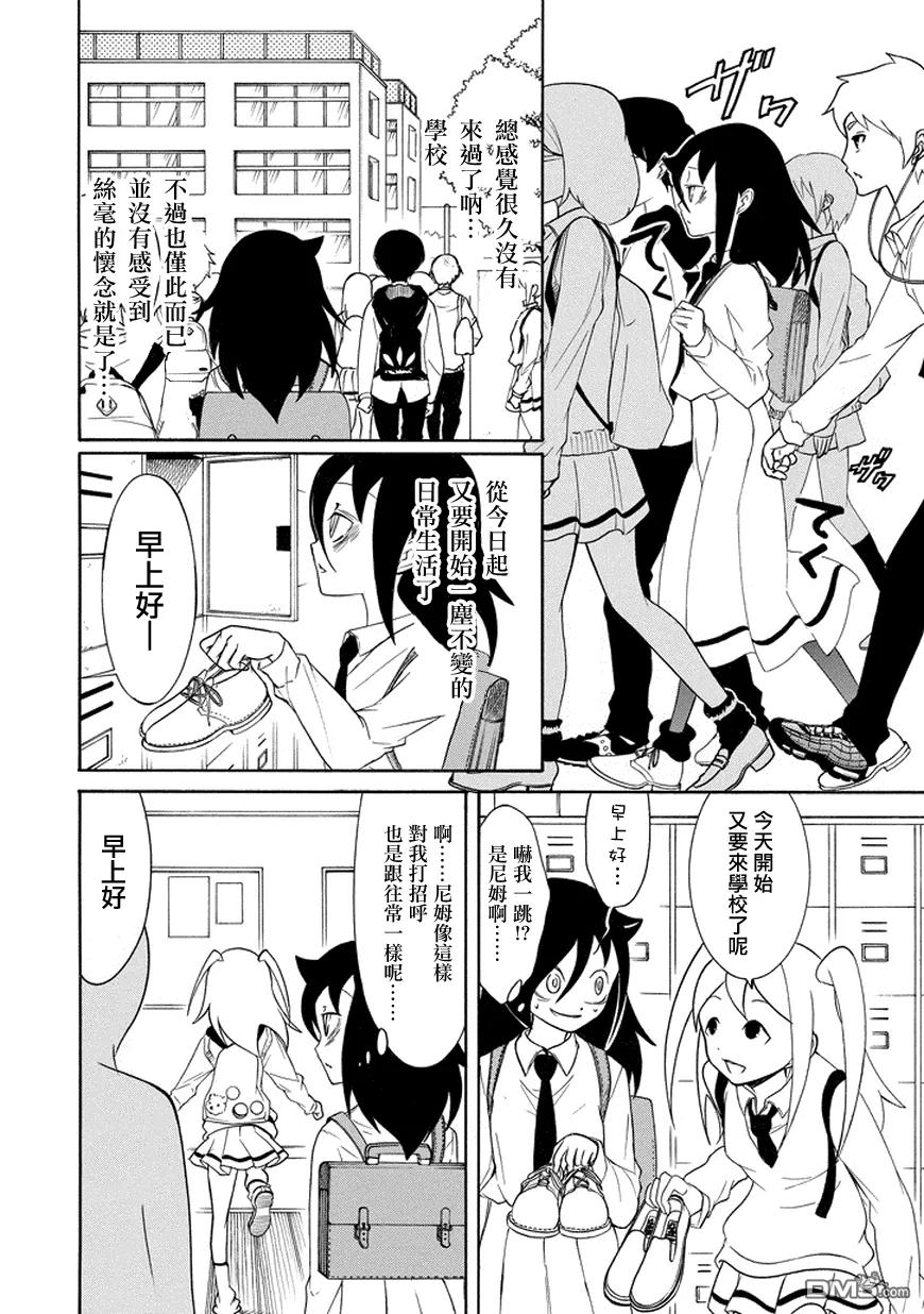 怎么想我不受欢迎都是你们的错漫画,丧82 因为不受欢迎 所以回到日常2图