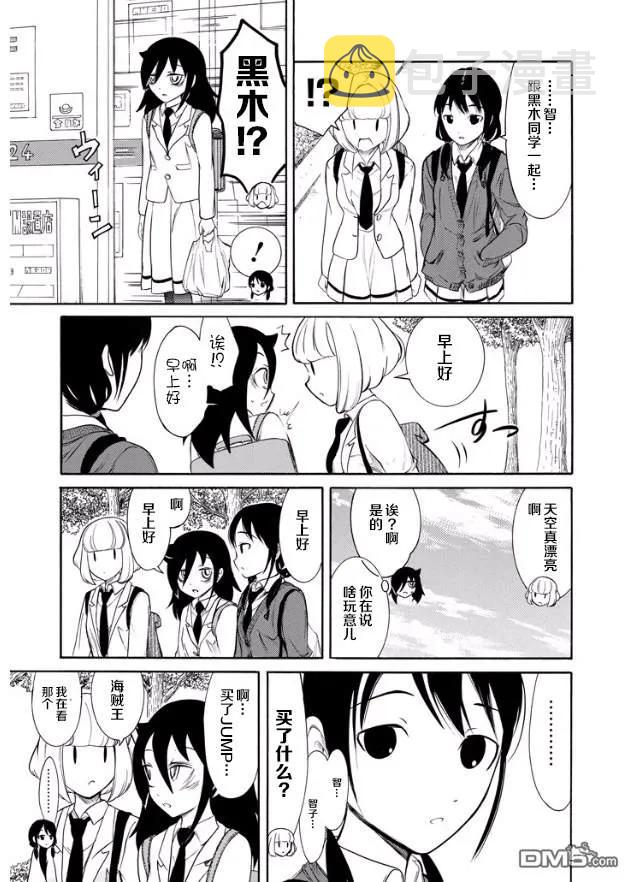 我不受欢迎怎么想都是你们的错有几季漫画,丧144 黄金周过后的早上2图