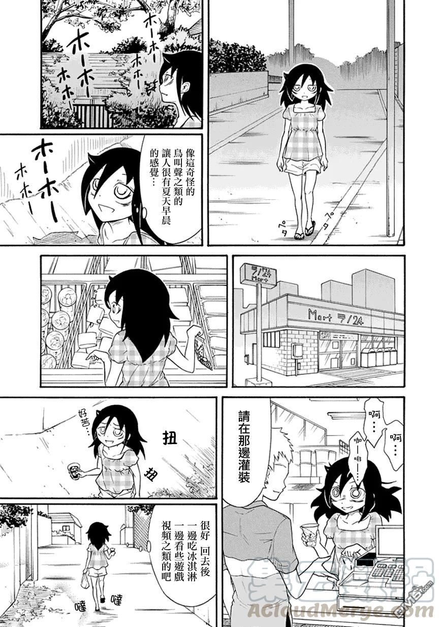 怎么想我不受欢迎都是你们的错漫画,丧58 不受欢迎 浪费时间5图