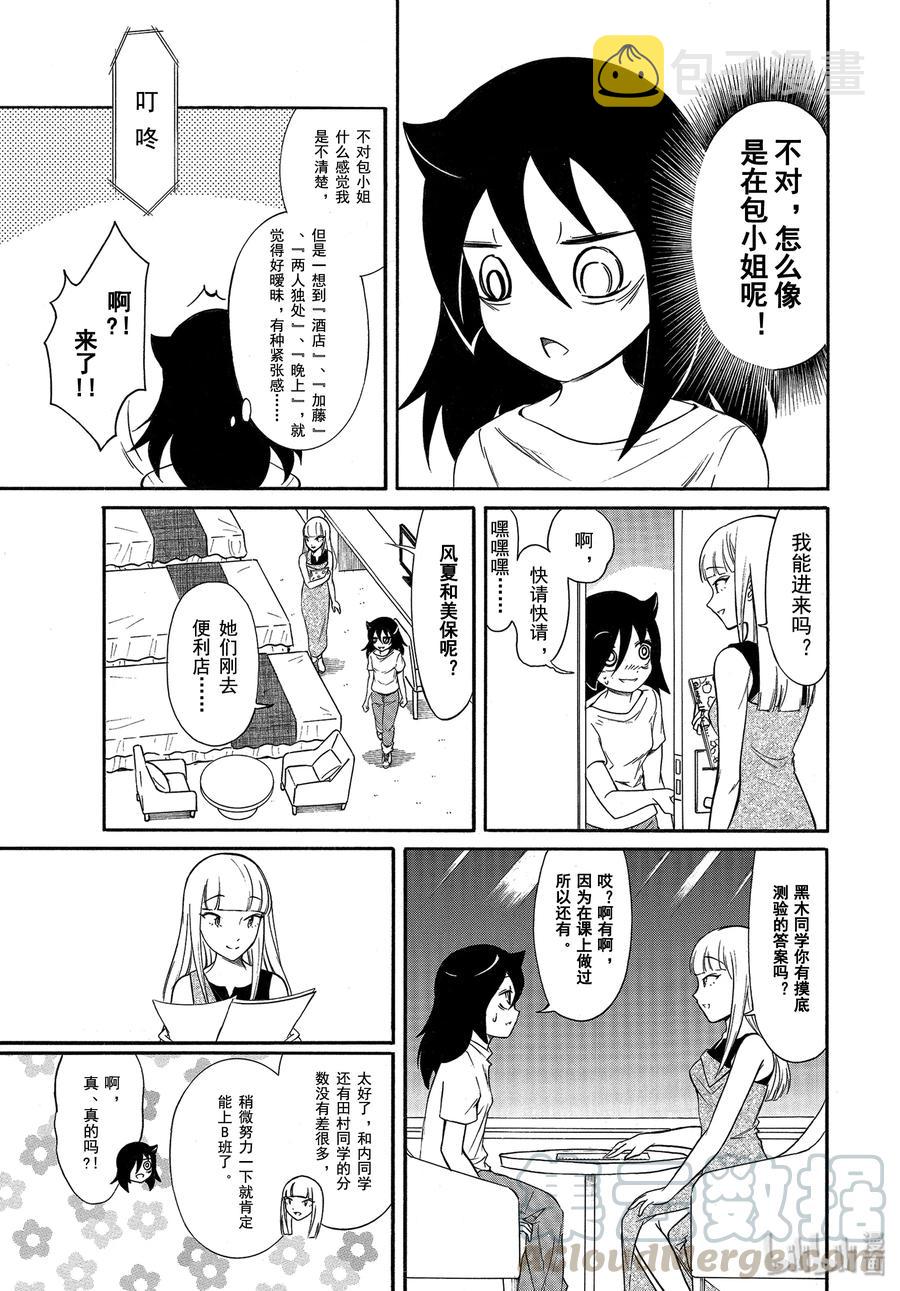 我不受欢迎都是你们的错免费观看漫画,丧172 不受欢迎兮夏日合宿第一天的夜晚5图