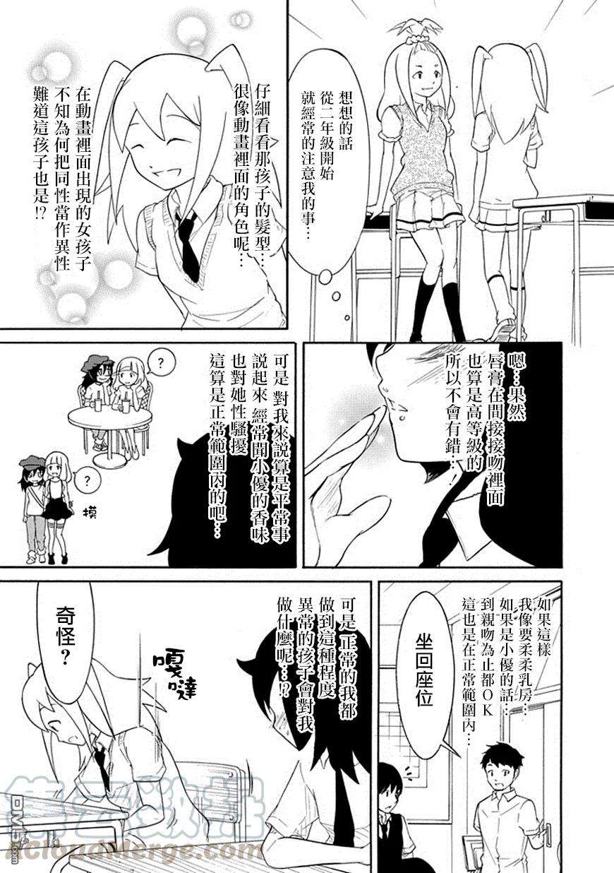 怎么想我不受欢迎都是你们的错漫画,丧51 不受欢迎所以在意同性3图