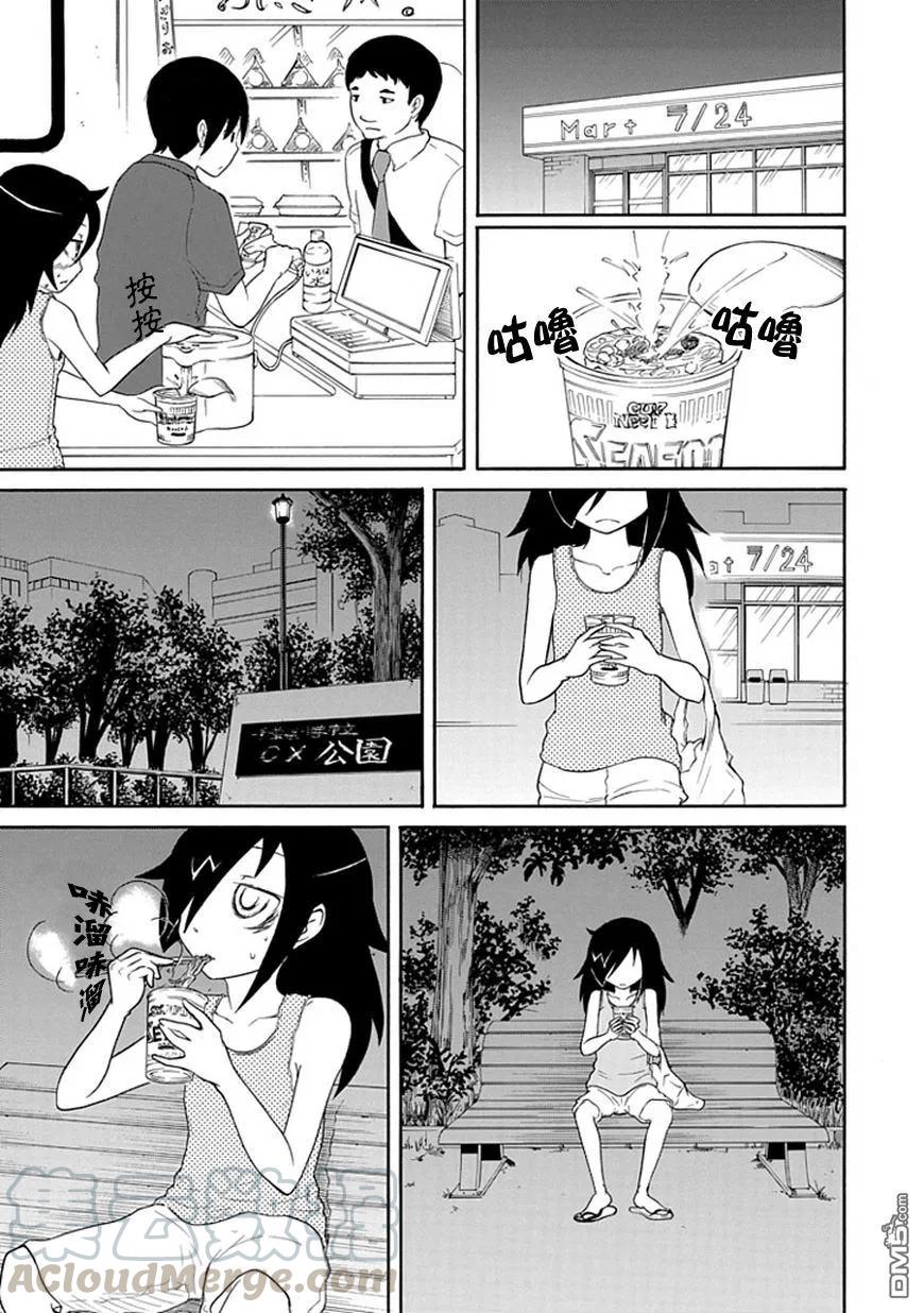 我不受欢迎怎么想都是你们的错动漫漫画,丧18 不受欢迎，所以夏天结束了3图