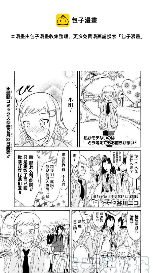 我不受欢迎怎么想都是你们的错小说漫画,丧129 不受欢迎兮告诉你1图