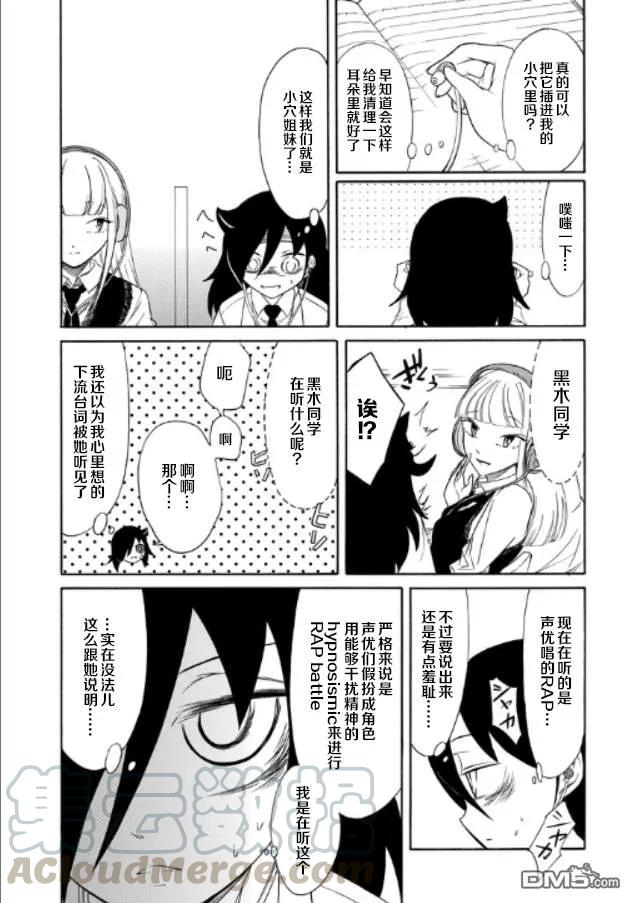 我不受欢迎都是你的错在哪看漫画,丧146 打发时间大家一起去学习5图