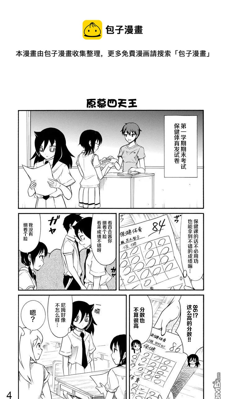 怎么想我不受欢迎都是你们的错漫画,丧163 不受欢迎，而且是夏天4图