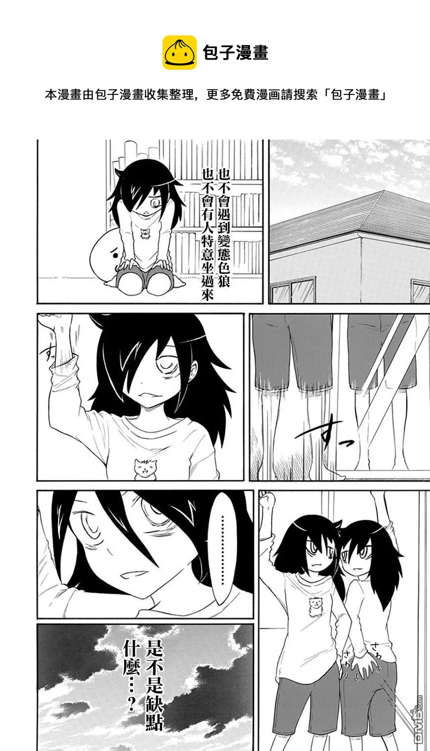 怎么想都是你们的错第二季漫画,丧24 不受欢迎，被侵犯4图