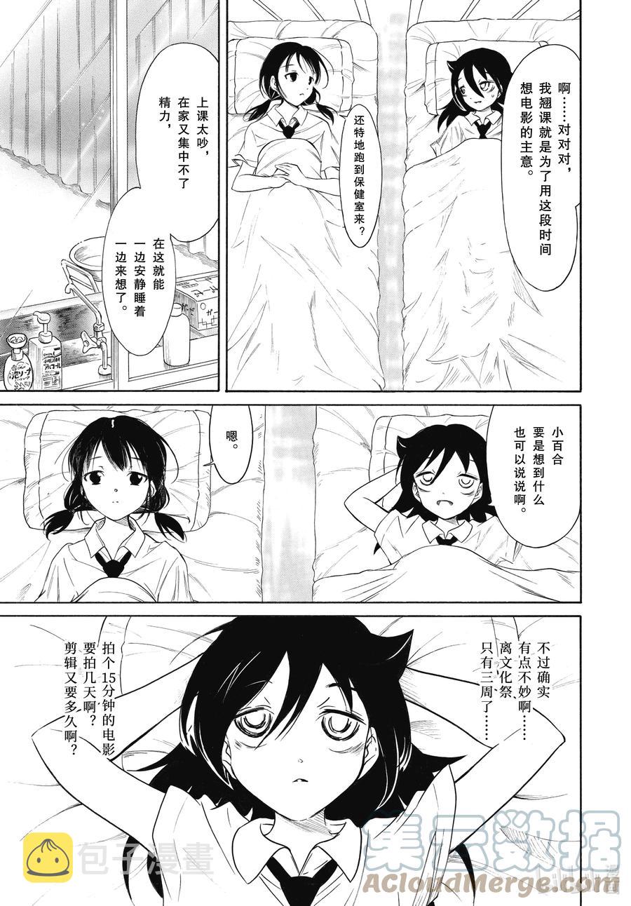 我不受欢迎怎么想都是你们的错头像漫画,丧201.5 不受欢迎兮边睡边想（后篇）3图