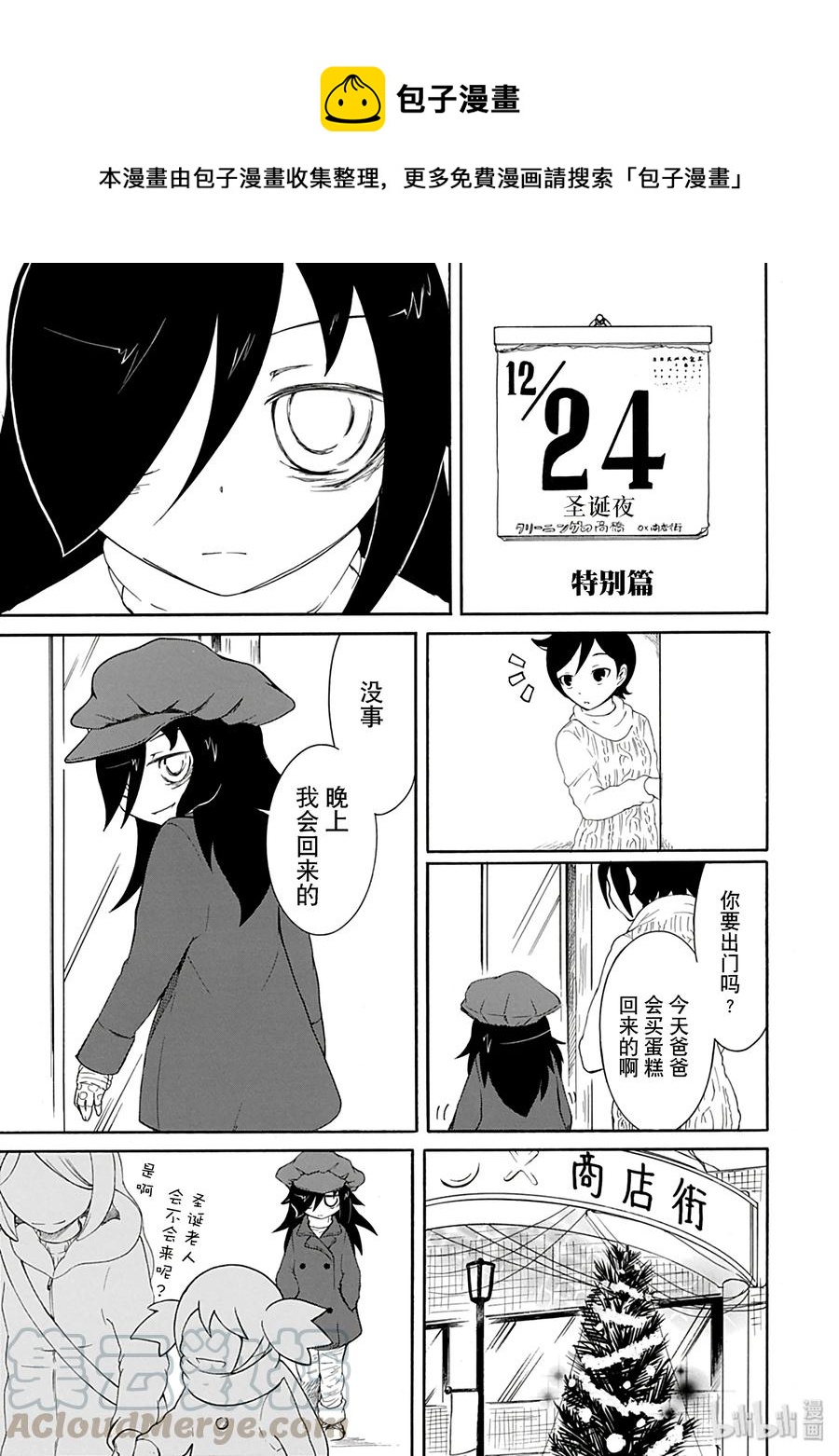 我不受欢迎怎么想都是你们的错豆瓣漫画,特别篇11图