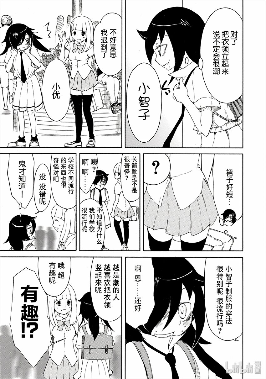 我不受欢迎怎么想都是你们的错星辰影院漫画,丧8 不受欢迎，所以总爱关注看不到的角落5图