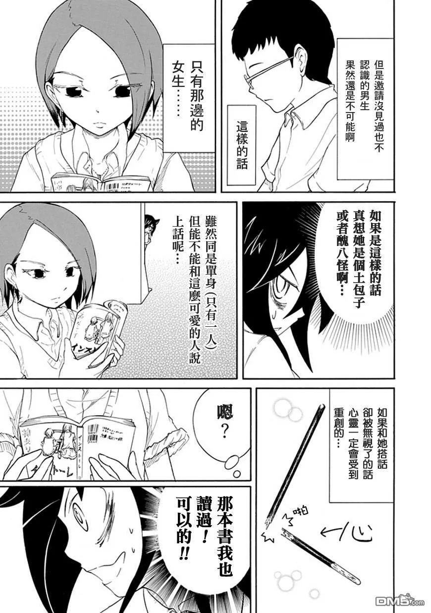 我不受欢迎都是你的错漫画115漫画,丧12 不受欢迎，所以去看烟花吧4图