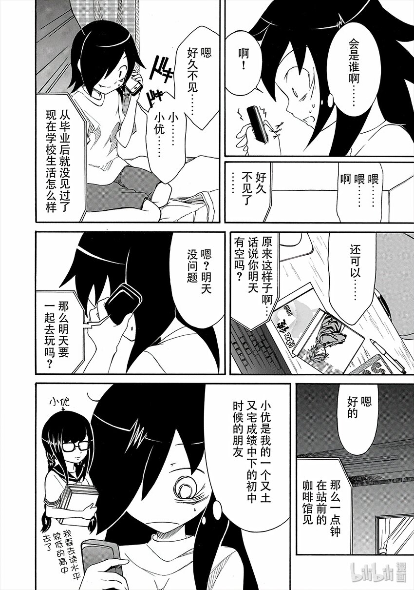我不受欢迎怎么想都是你们的错第一季漫画,丧3 不受欢迎，所以约见旧友2图