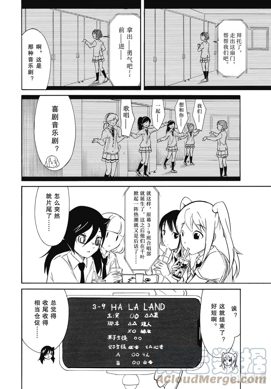 我不受欢迎怎么想都是你们的错漫画免费漫画,丧196 不受欢迎兮电影制作毫无进展4图