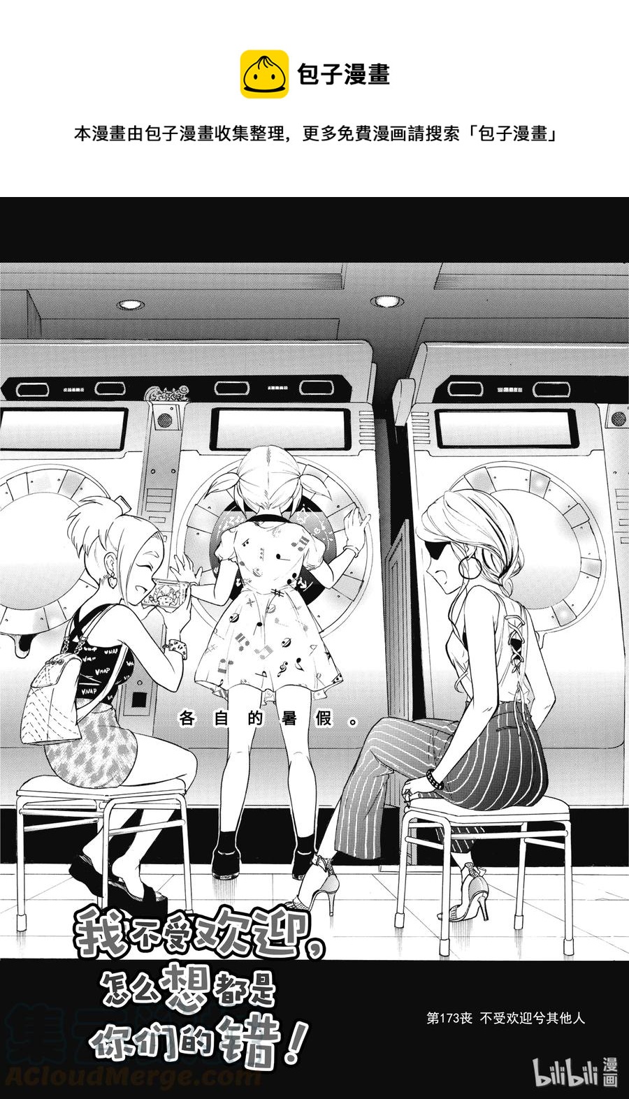 我不受欢迎怎么想都是你的错番外漫画,丧173 不受欢迎兮其他人1图