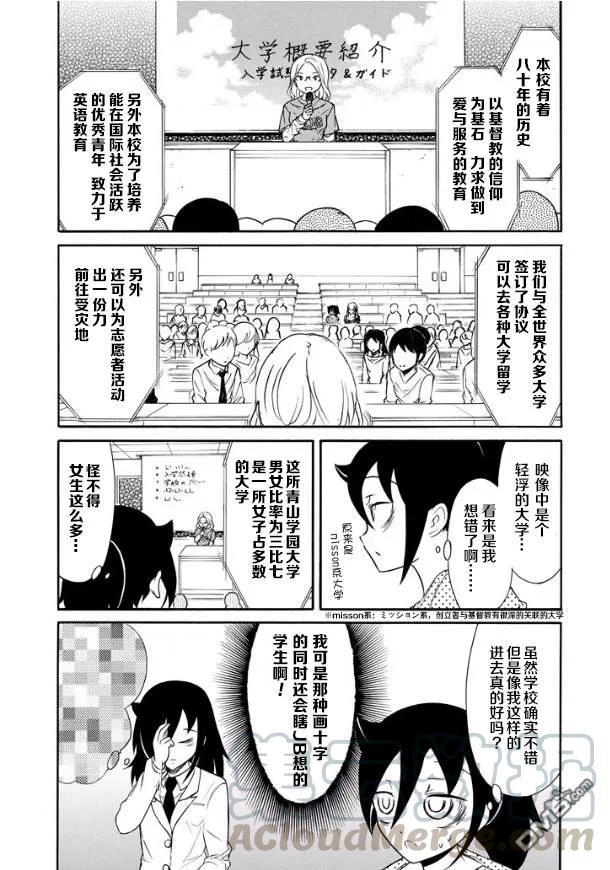 我不受欢迎，怎么想都是你们的错漫画,丧140 不受欢迎兮参加校园开放日5图