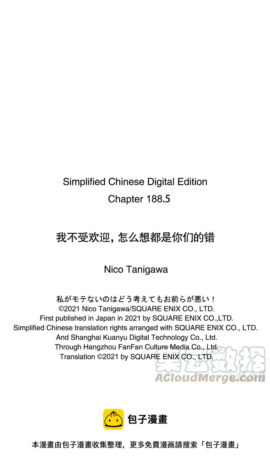 我不受欢迎怎么想都是你们的错樱花动漫在线看漫画,丧188.5 特别篇5图