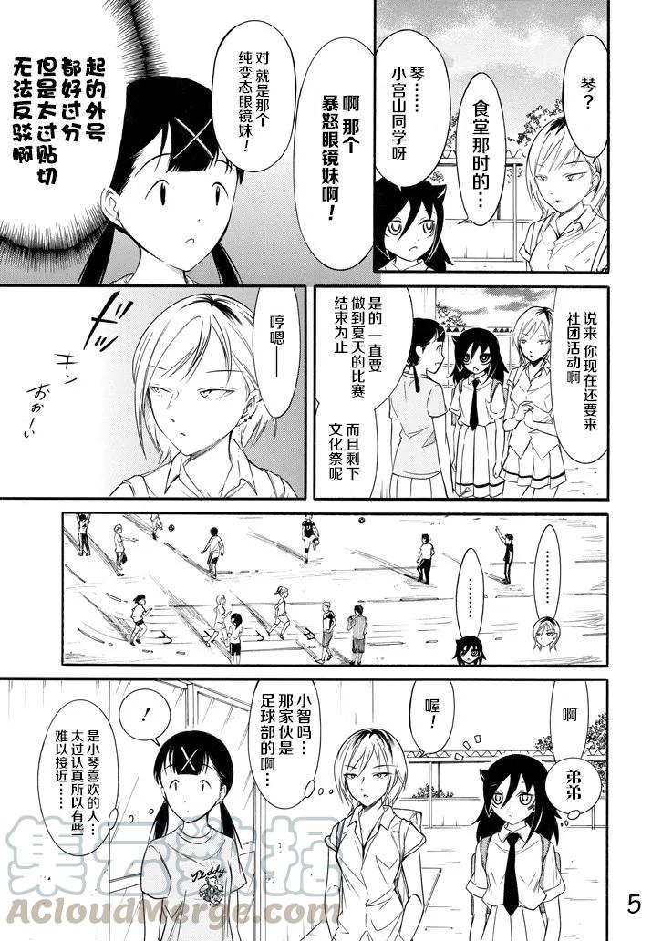 我不受欢迎怎么想都是你们的错英语漫画,丧159 不受欢迎兮还在停课中5图