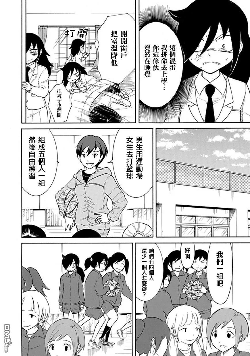 我不受欢迎怎么想都是你们的错樱花动漫在线看漫画,丧25 不受欢迎，照顾病人2图