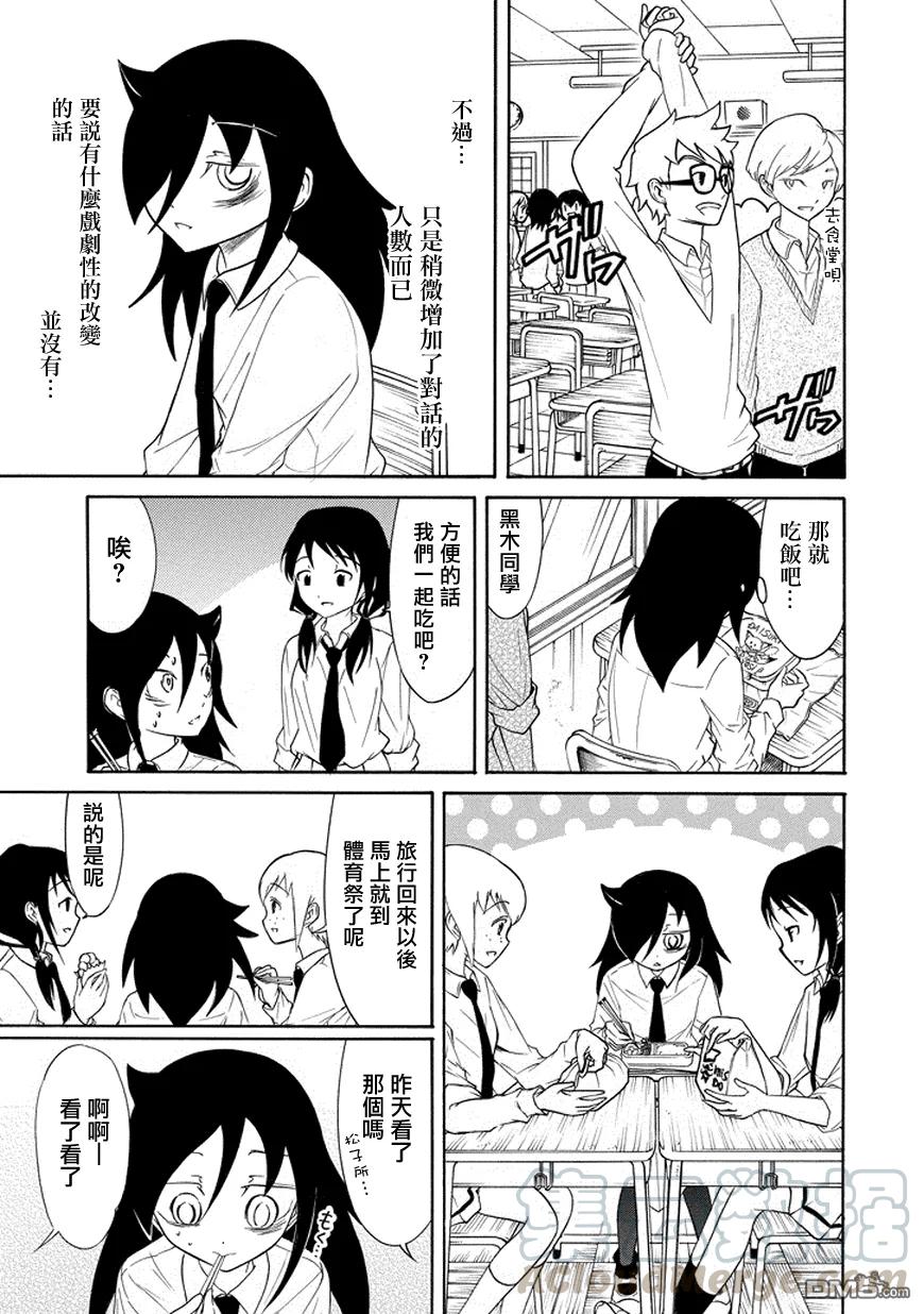 怎么想我不受欢迎都是你们的错漫画,丧82 因为不受欢迎 所以回到日常5图