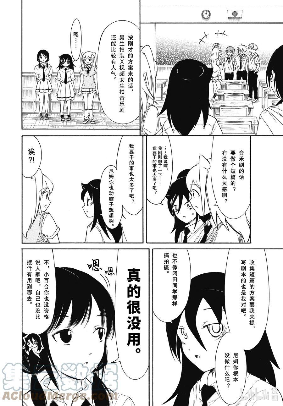 我不受欢迎怎么想都是你们的错头像漫画,丧197 不受欢迎兮推进一点点4图