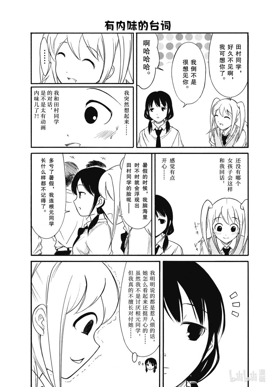 我不受欢迎怎么想都是你们的错op漫画,丧184.5 不受欢迎兮开学了（后篇）3图