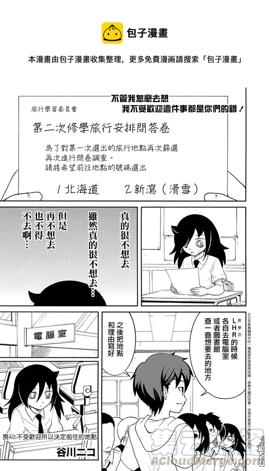 怎么想都是你们的错! 动漫漫画,丧49 不受欢迎所以决定目的地1图