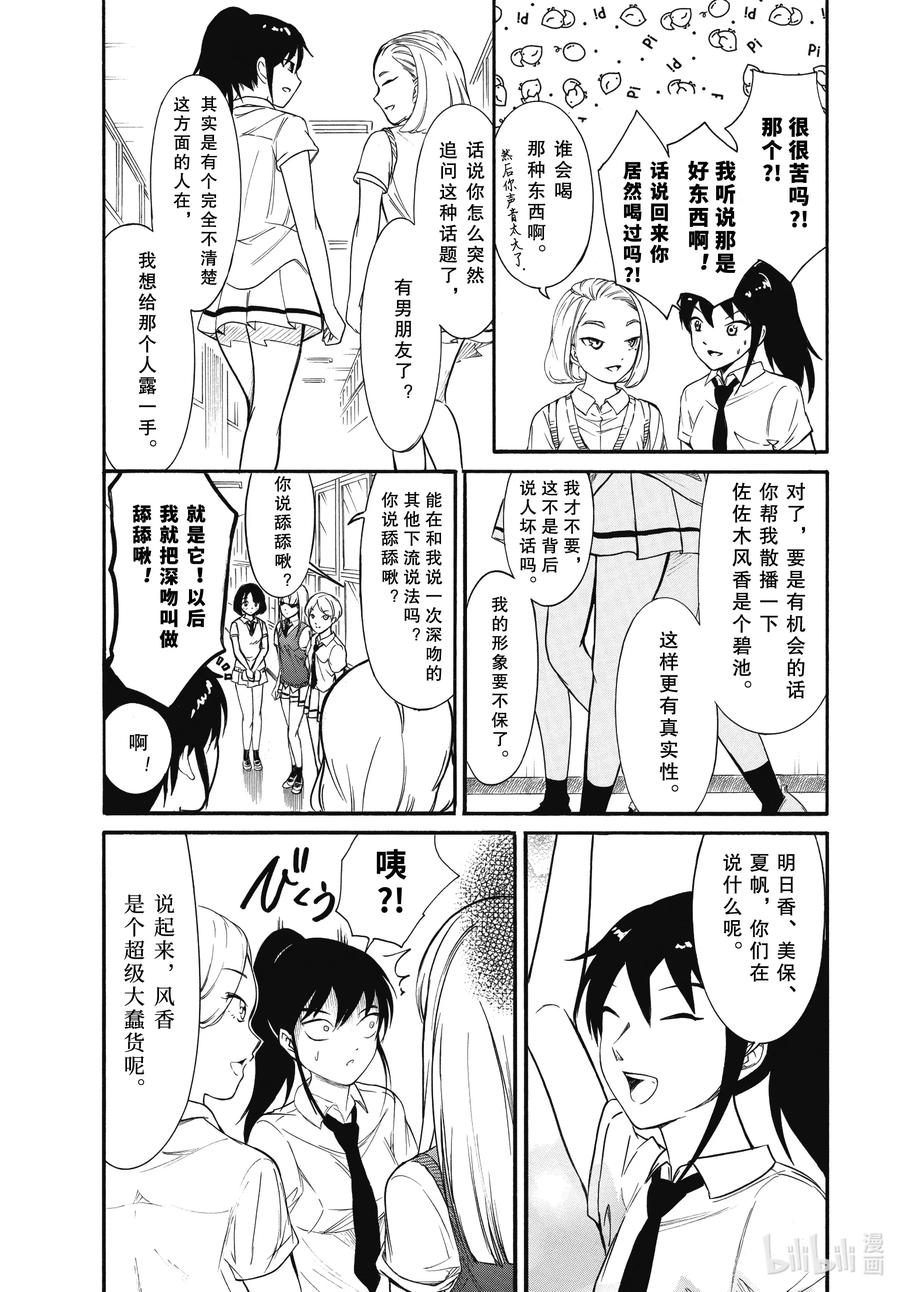 我不受欢迎怎么想都是你们的错op漫画,丧184.5 不受欢迎兮开学了（后篇）5图