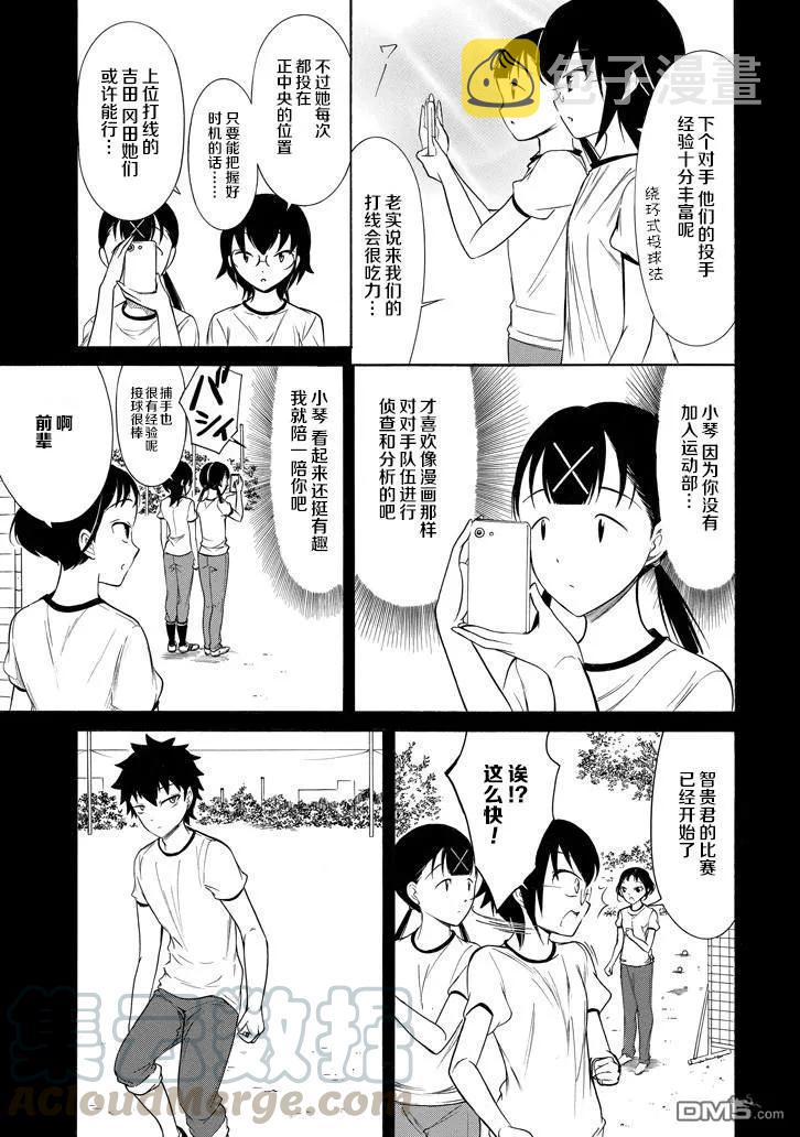 我不受欢迎怎么想都是你们的错在线观看动漫漫画,丧153 不受欢迎兮球赛大会第二天3图