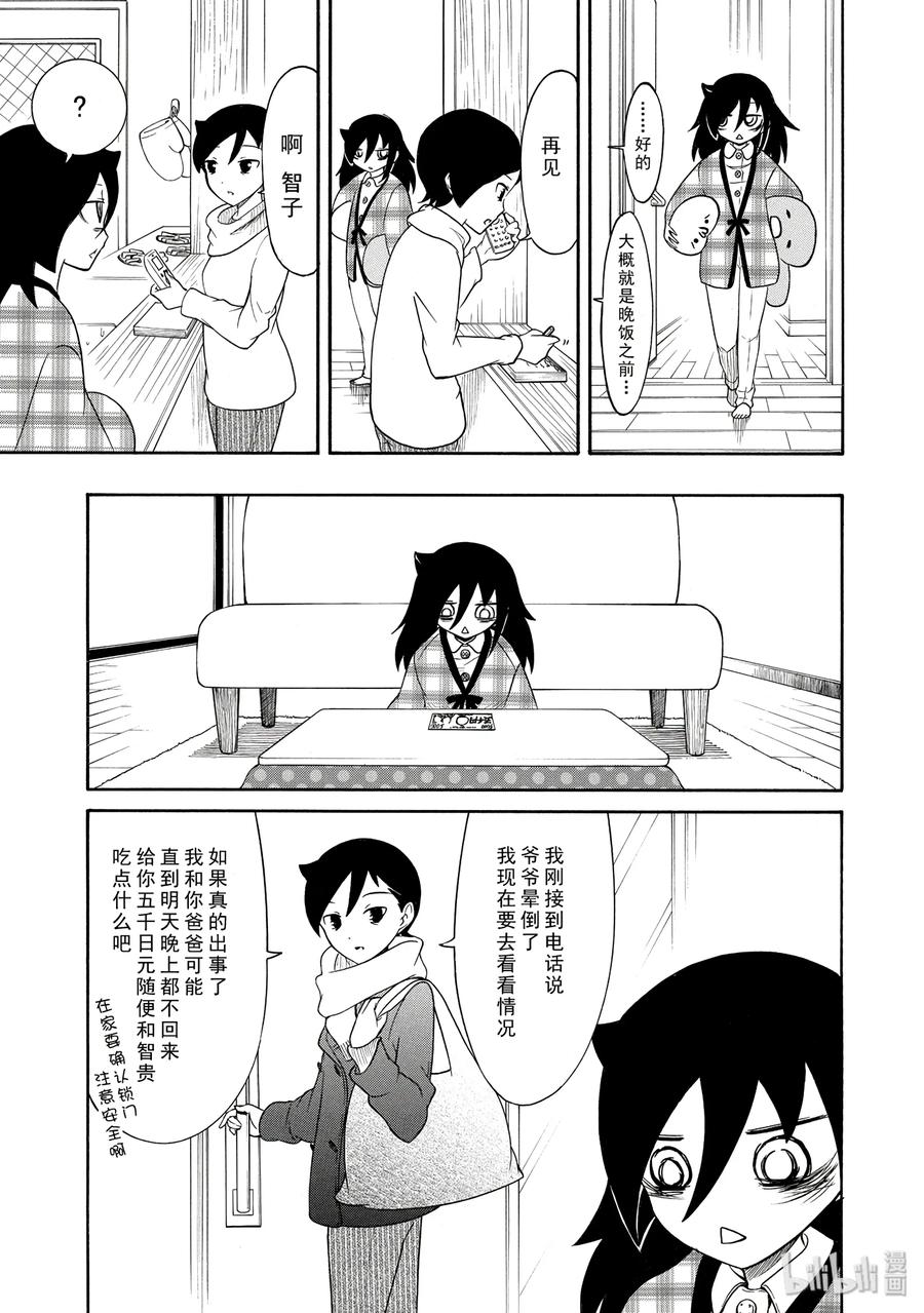 我不受欢迎都是你们的错免费观看漫画,丧102 不受欢迎兮不觉已寒假3图