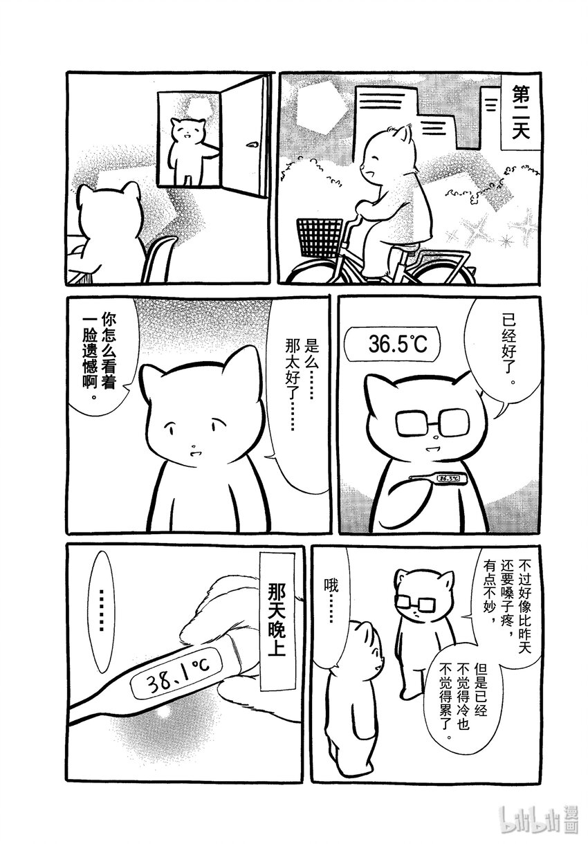 我不受欢迎怎么想都是你们的错动漫之家漫画,丧174.5 特别篇3图