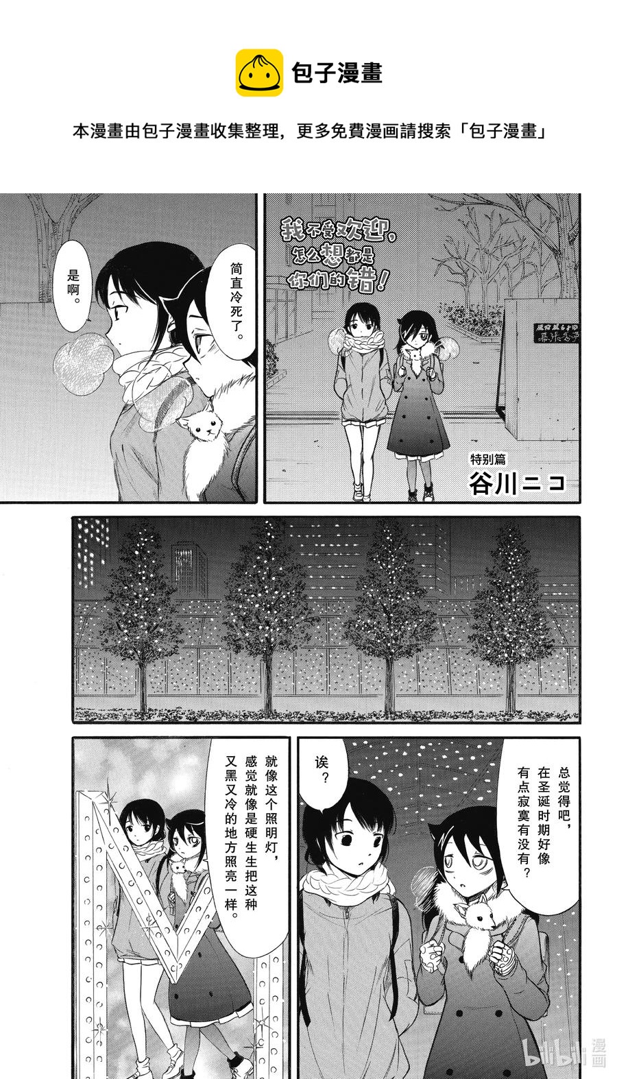 我不受欢迎怎么想都是你们的错主角漫画,丧185.5 特别篇1图