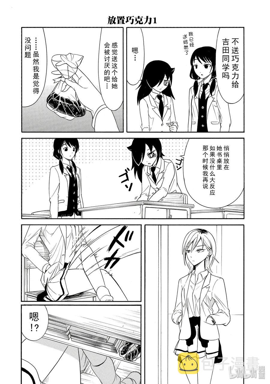 我不受欢迎都是你们的错漫画93漫画,丧114 不受欢迎兮度过情人节32图