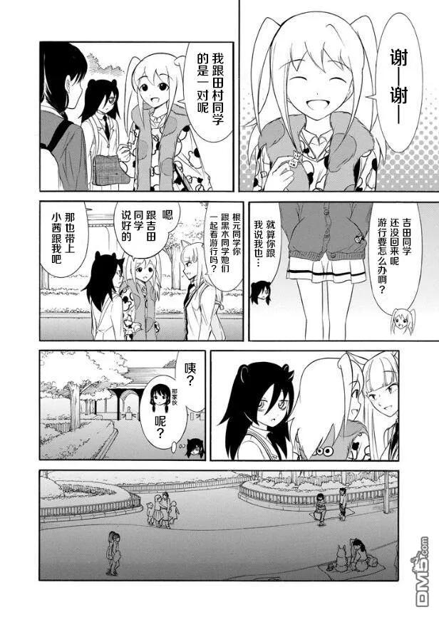 怎么想都是你们的错主角漫画,丧130.5 不受欢迎兮远足结束（下）2图