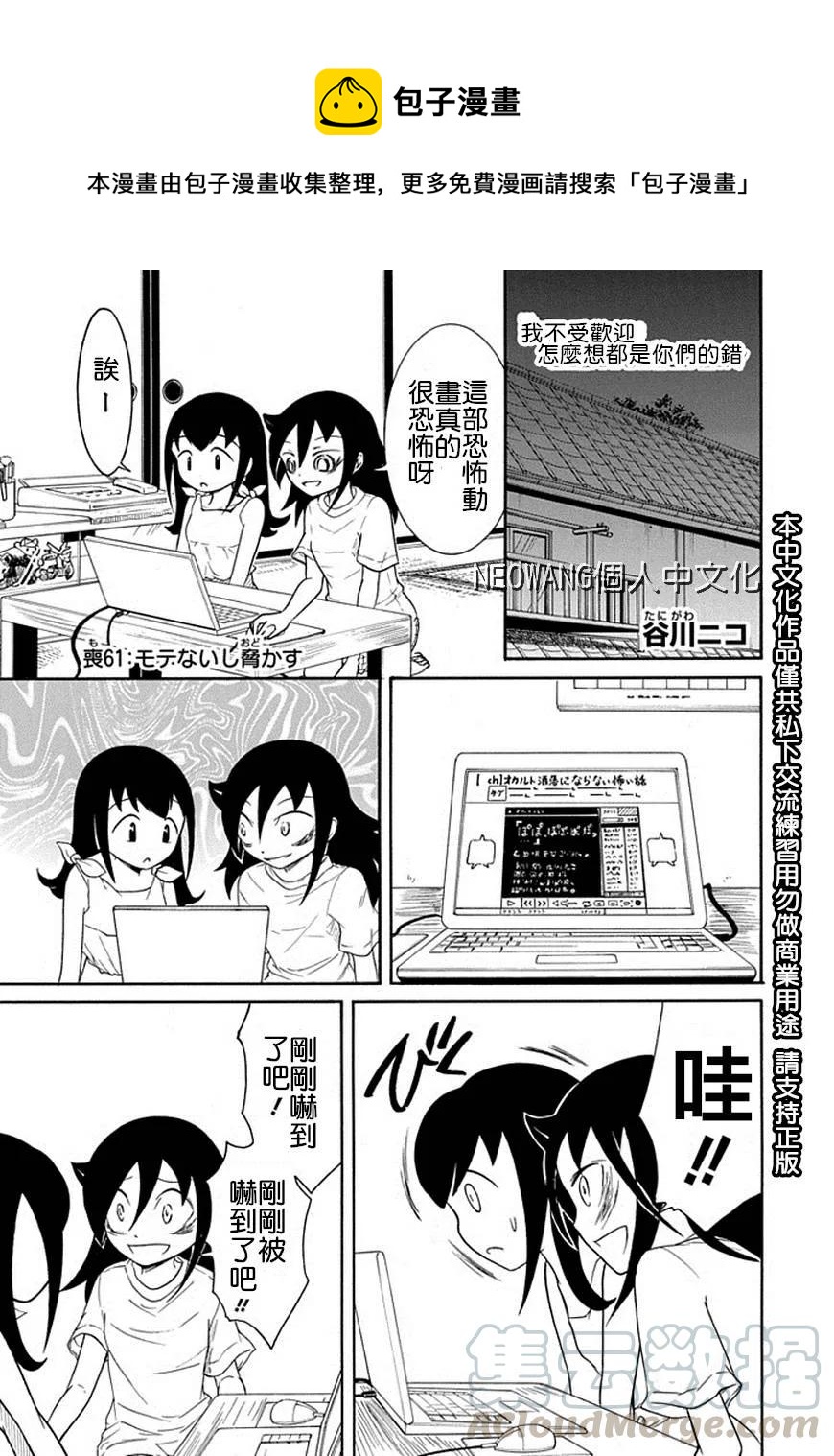 怎么想我不受欢迎都是你们的错漫画,丧61 反正不受欢迎 就吓唬一下吧1图