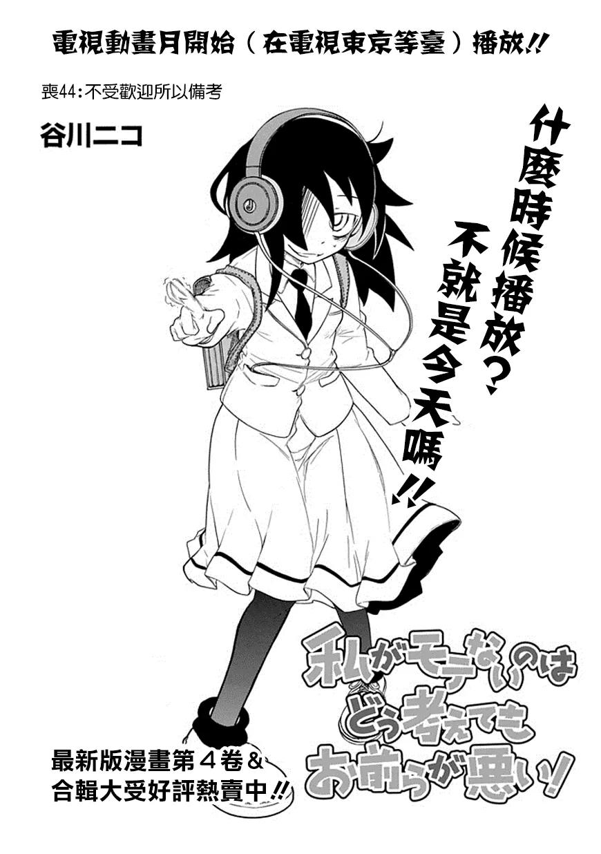 我不受欢迎怎么想都是你们的错女主叫什么漫画,丧44 反正也不受欢迎学习2图