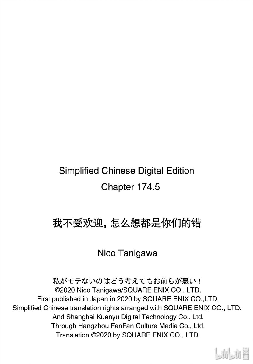我不受欢迎怎么想都是你们的错动漫之家漫画,丧174.5 特别篇5图