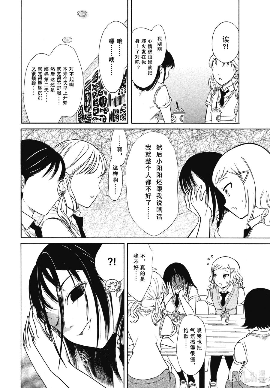 我不受欢迎怎么想都是你们的错第二季漫画,丧189 不受欢迎兮终于某处4图