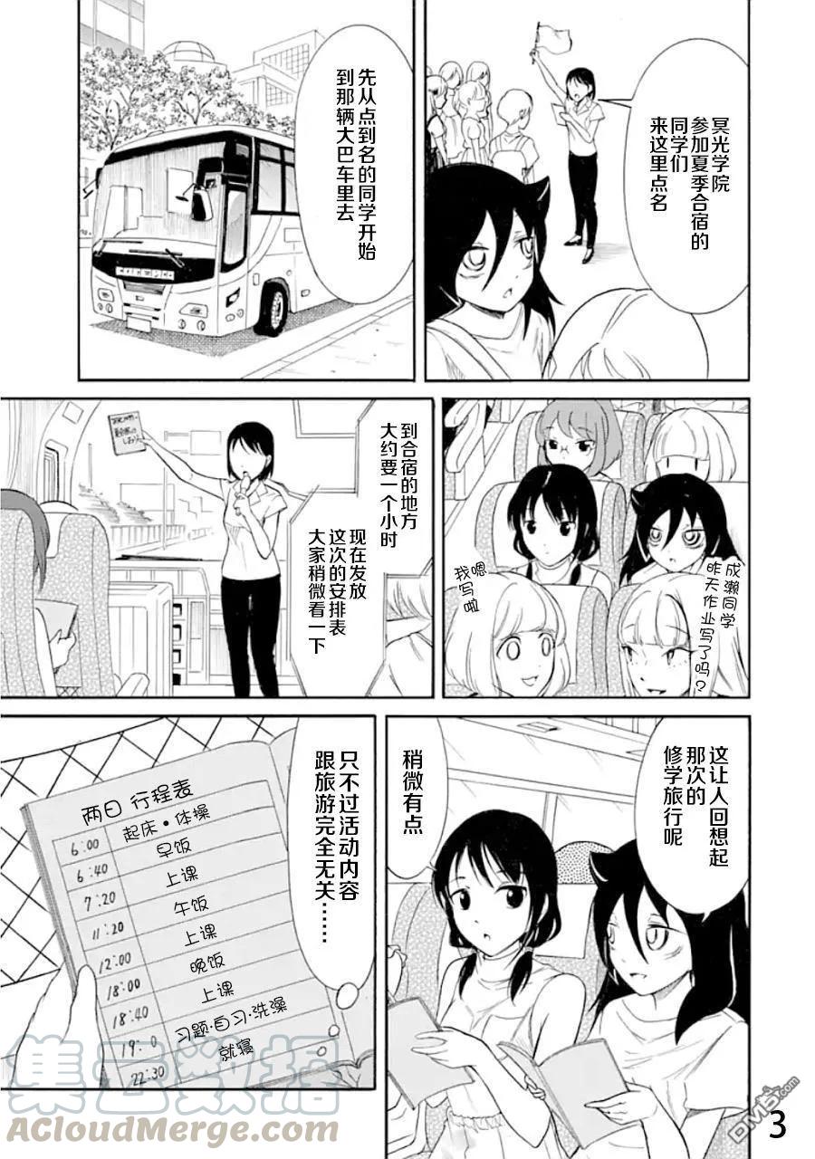 我不受欢迎都是你们的错免费观看漫画,丧171 不受欢迎兮夏季合宿3图
