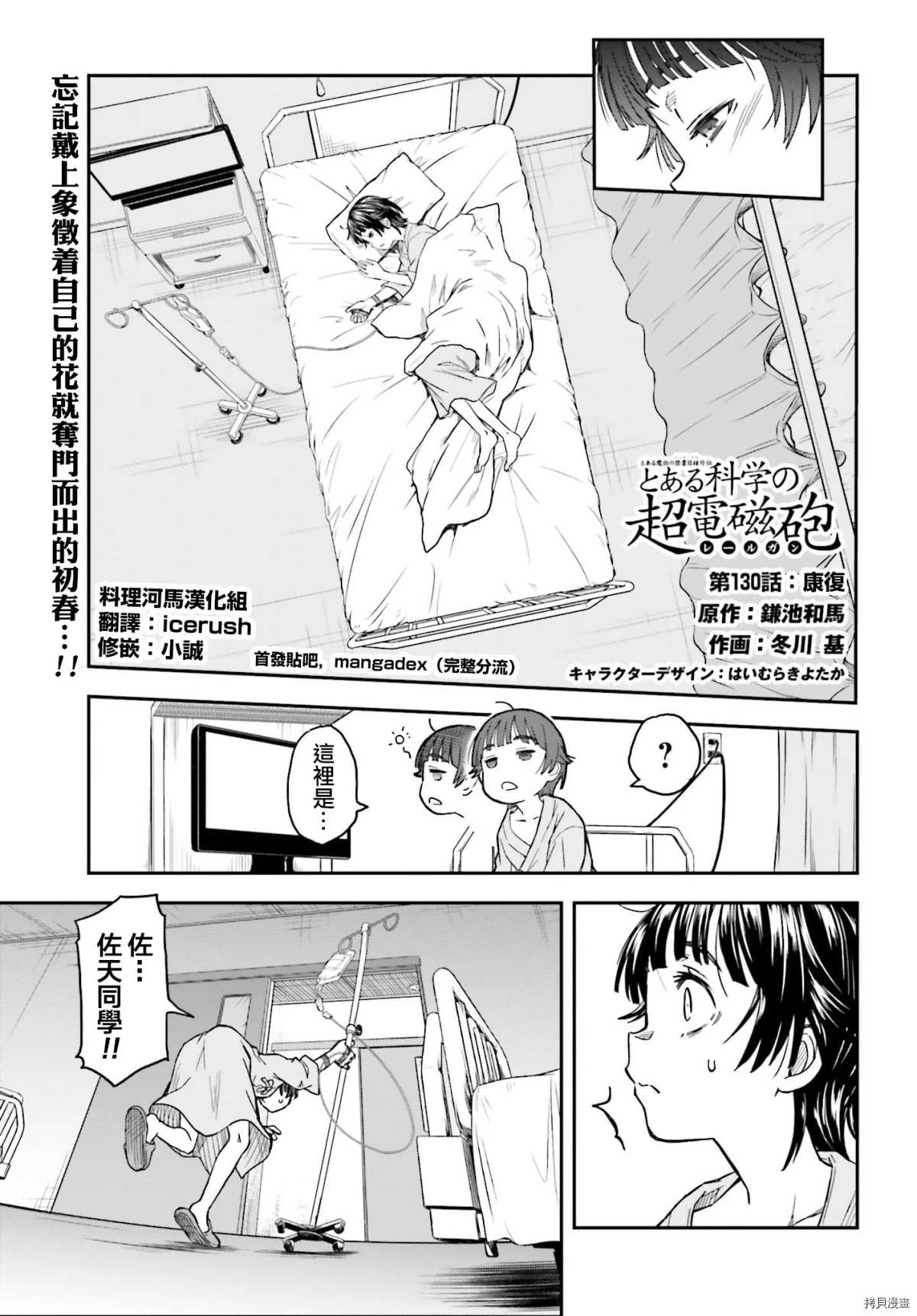 第130话 康复0