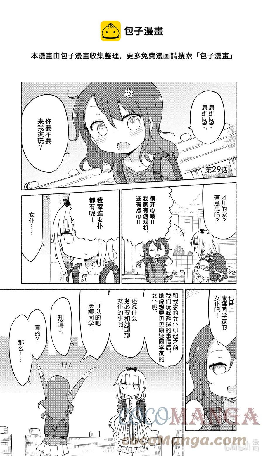 小林家的龙女仆漫画,029 康娜和才川同学1图