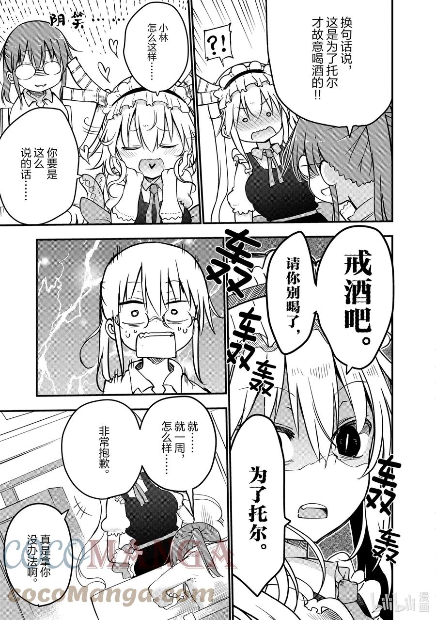 小林家的龙女仆漫画,068 小林和戒酒3图