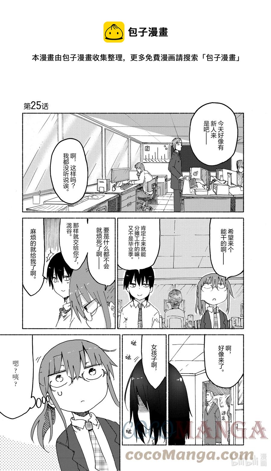 小林家的龙女仆漫画,025 艾露玛和工作1图