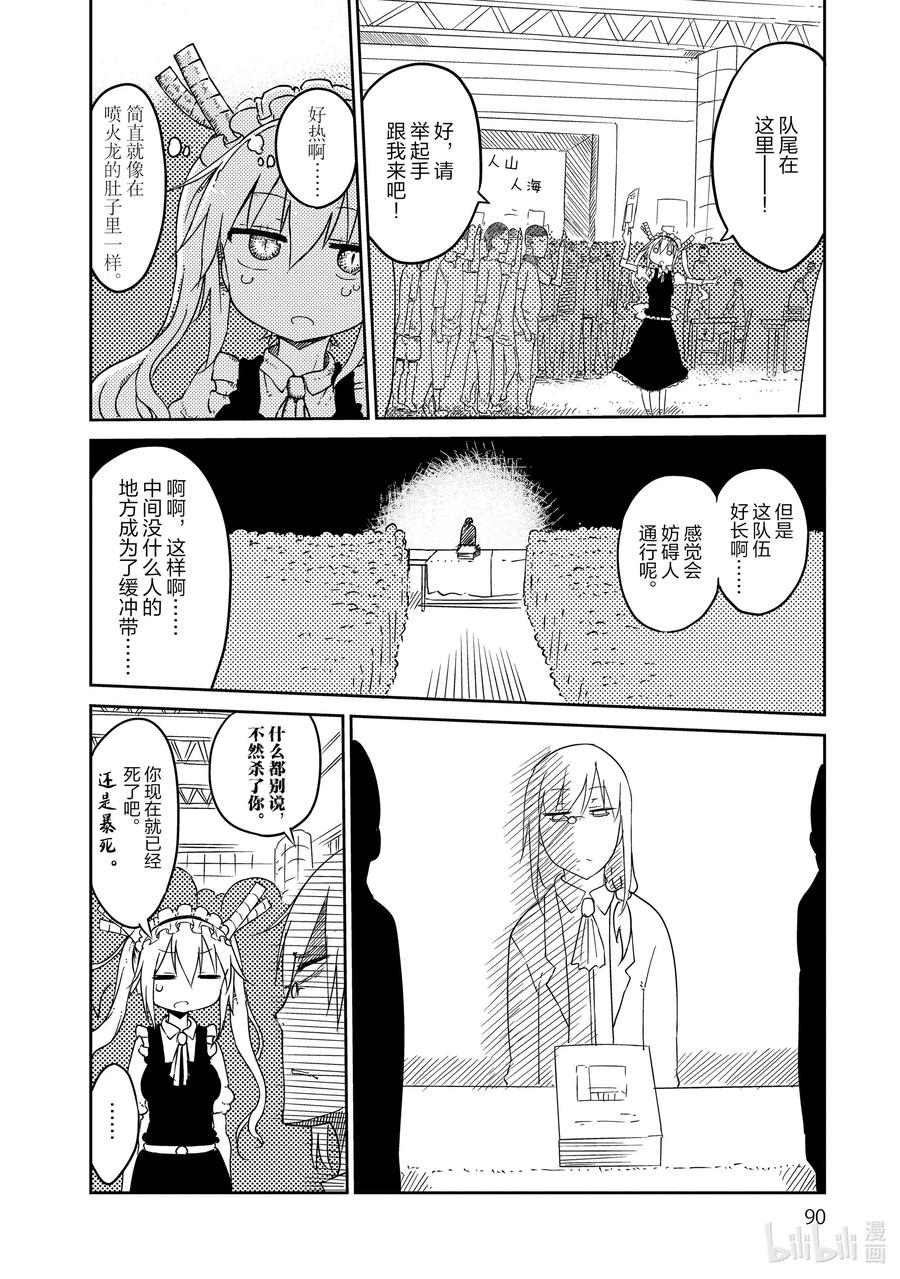 小林家的龙女仆漫画,017 托尔和同人展4图
